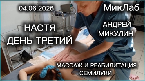 Настя День 3 Смотреть фильм