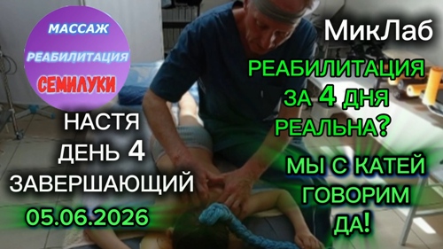Настя День 4 Смотреть фильм