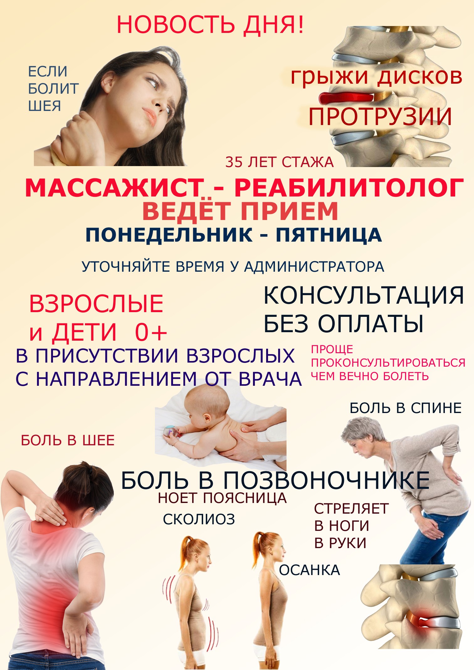 Микулин Андрей Леонидович, Домнина Екатерина Викторовна - Массажисты Реабилитологи Семилуки